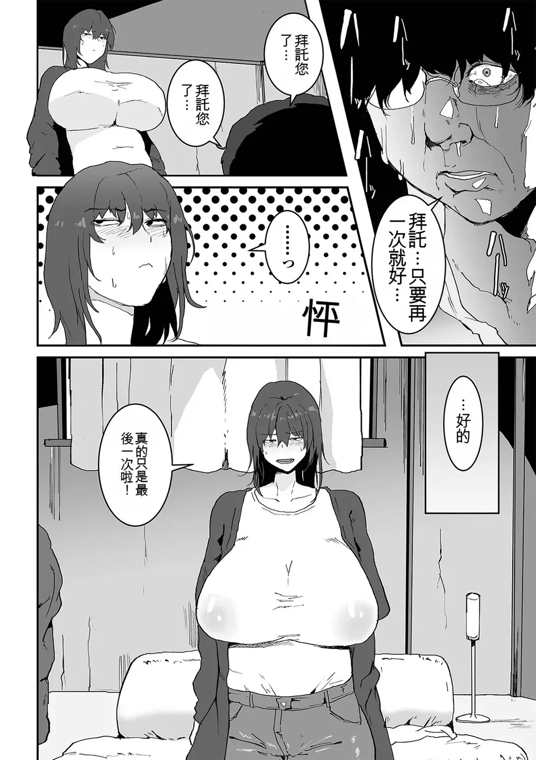 地味巨乳はメスオナホ