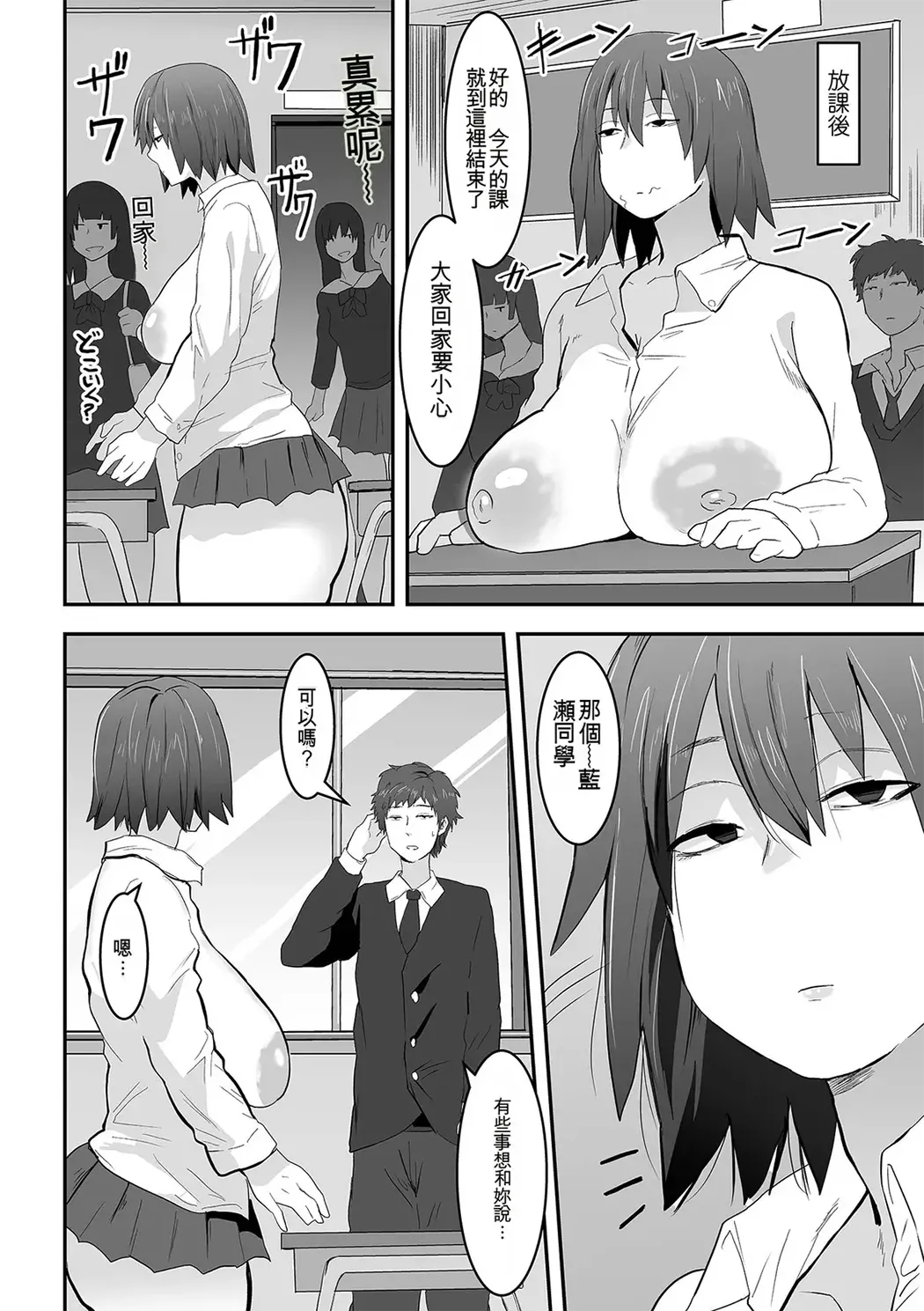 地味巨乳はメスオナホ