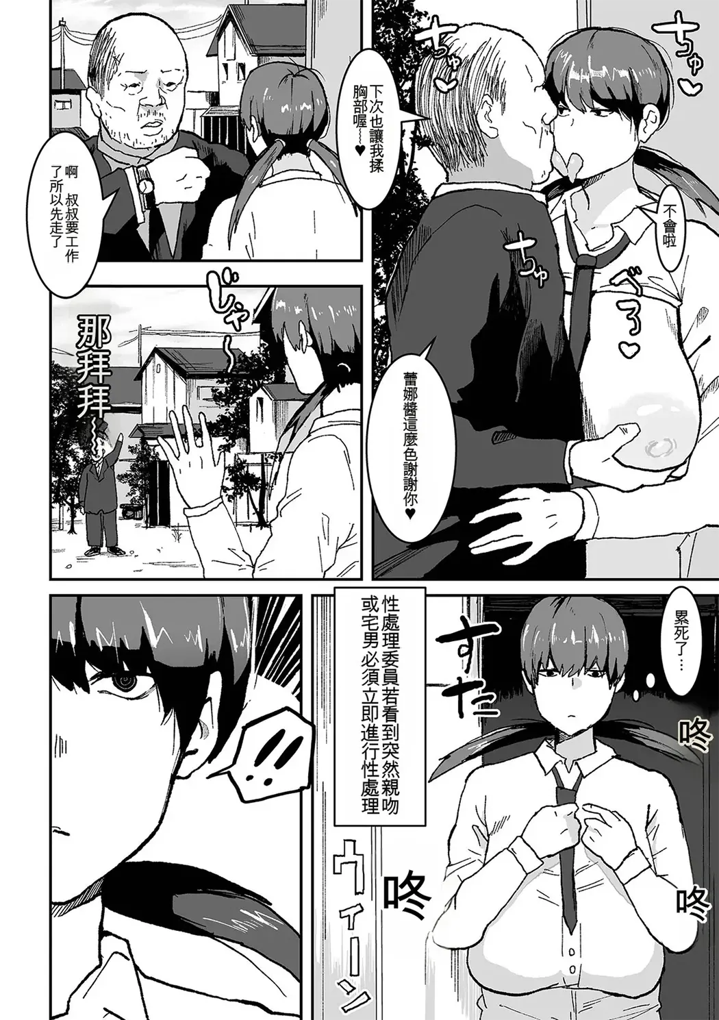 地味巨乳はメスオナホ