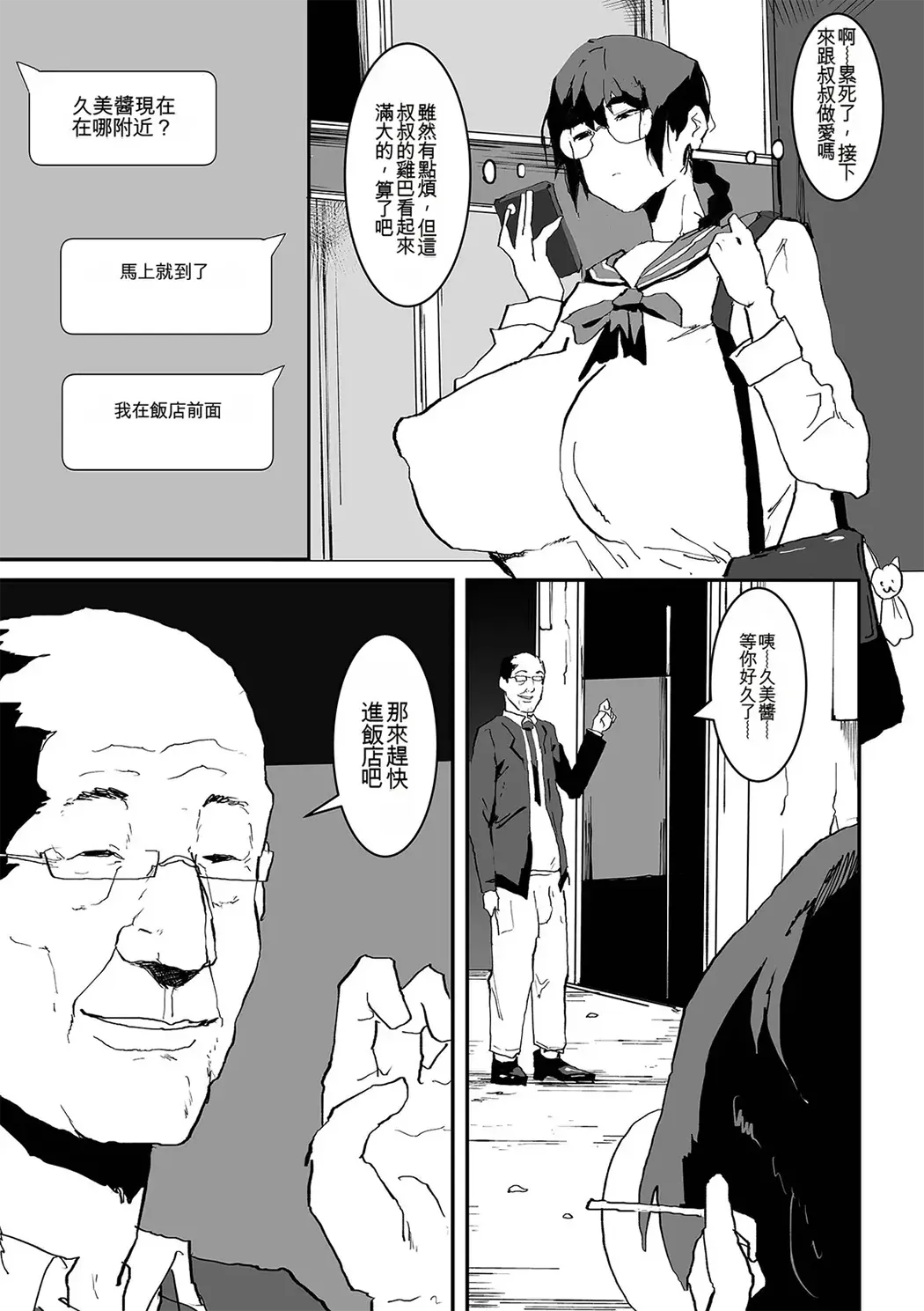 地味巨乳はメスオナホ