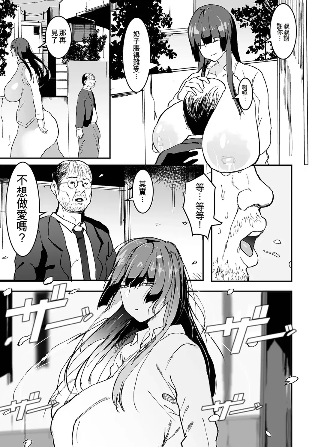 地味巨乳はメスオナホ