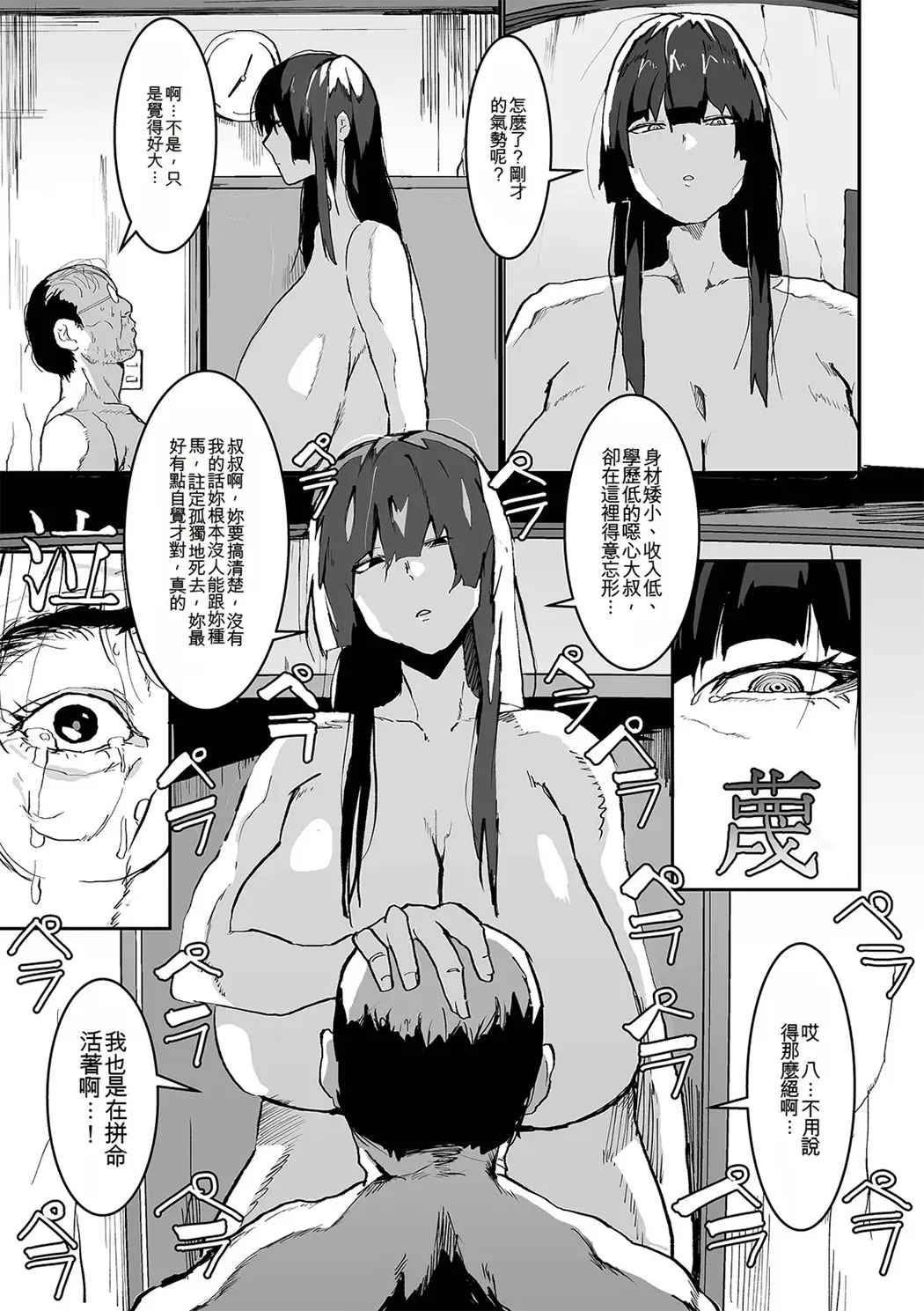 地味巨乳はメスオナホ