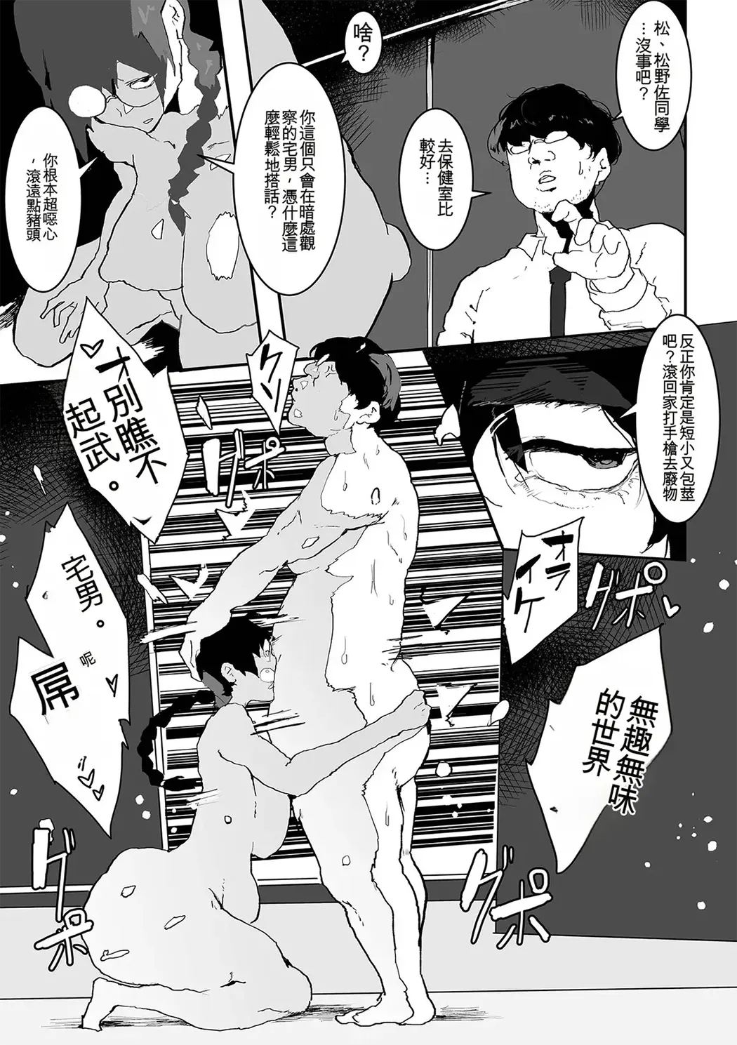 地味巨乳はメスオナホ