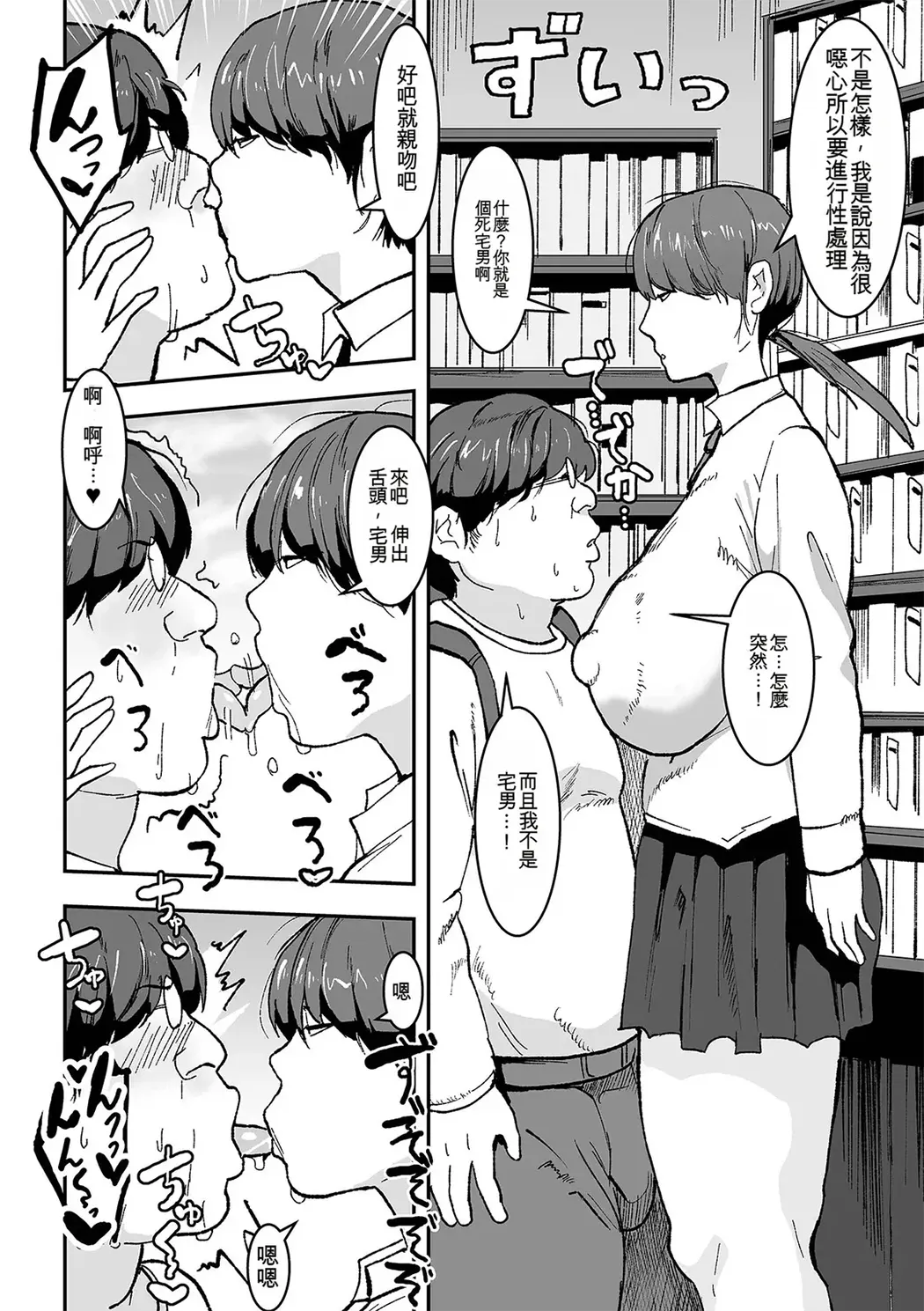 地味巨乳はメスオナホ