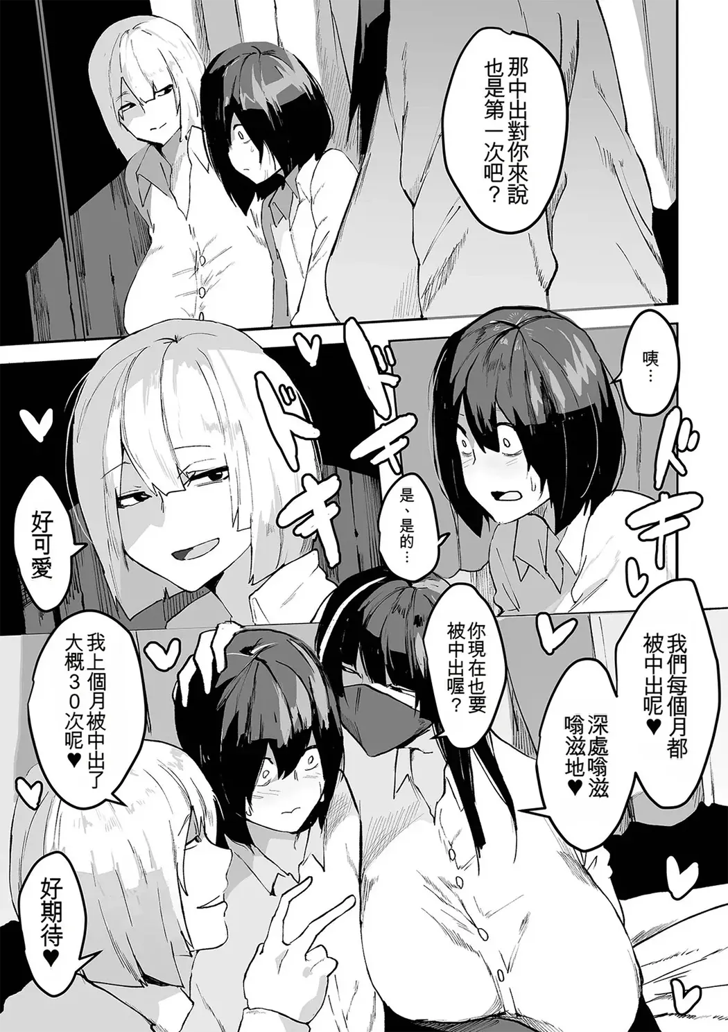 地味巨乳はメスオナホ