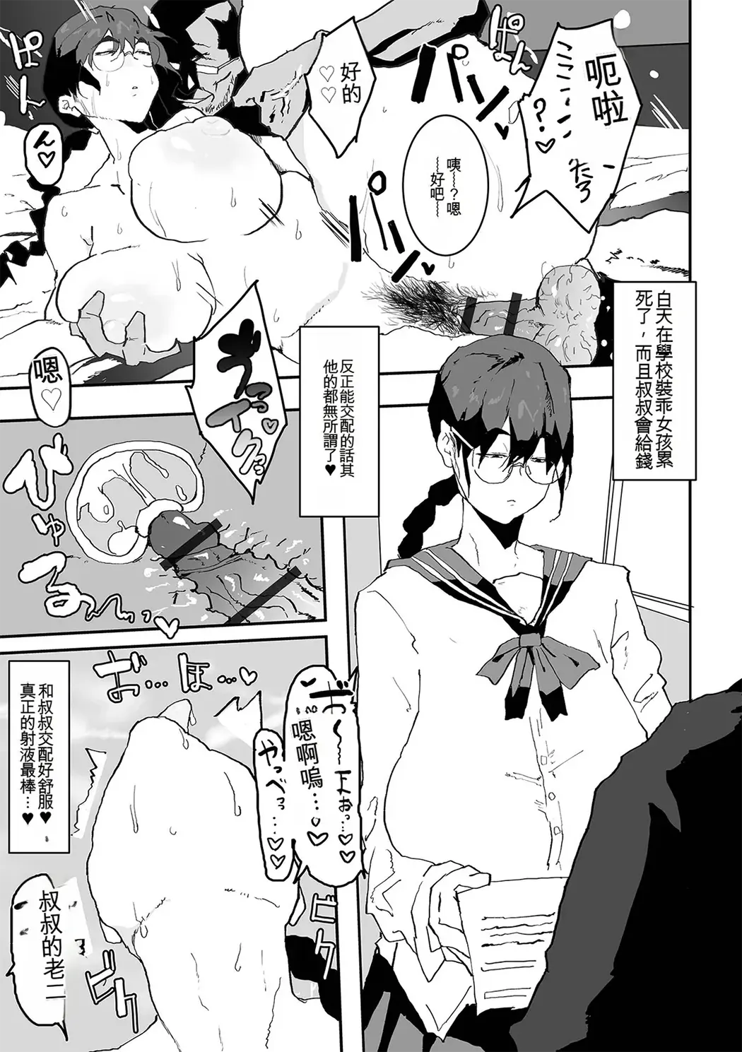 地味巨乳はメスオナホ