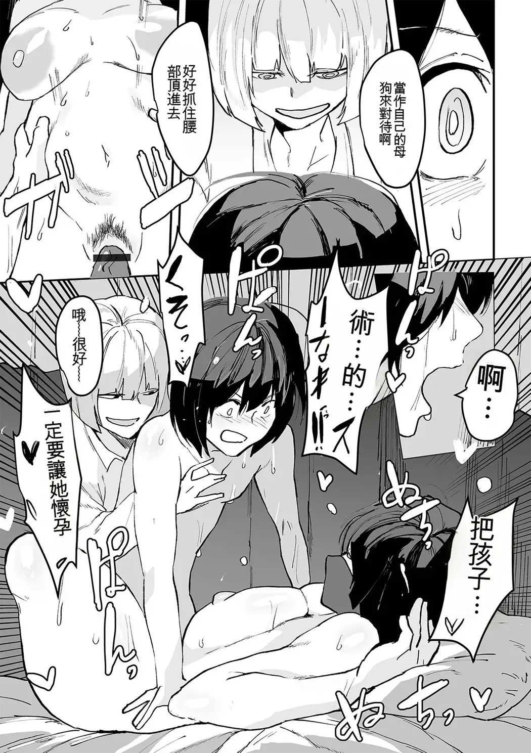 地味巨乳はメスオナホ