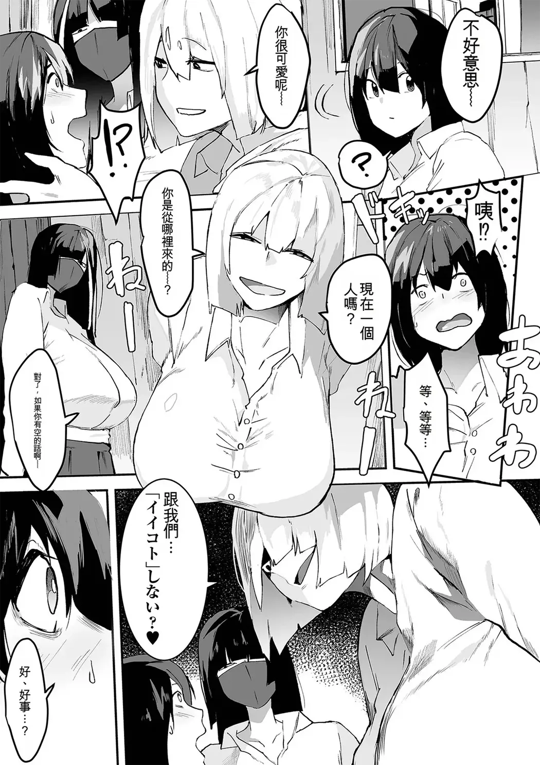 地味巨乳はメスオナホ