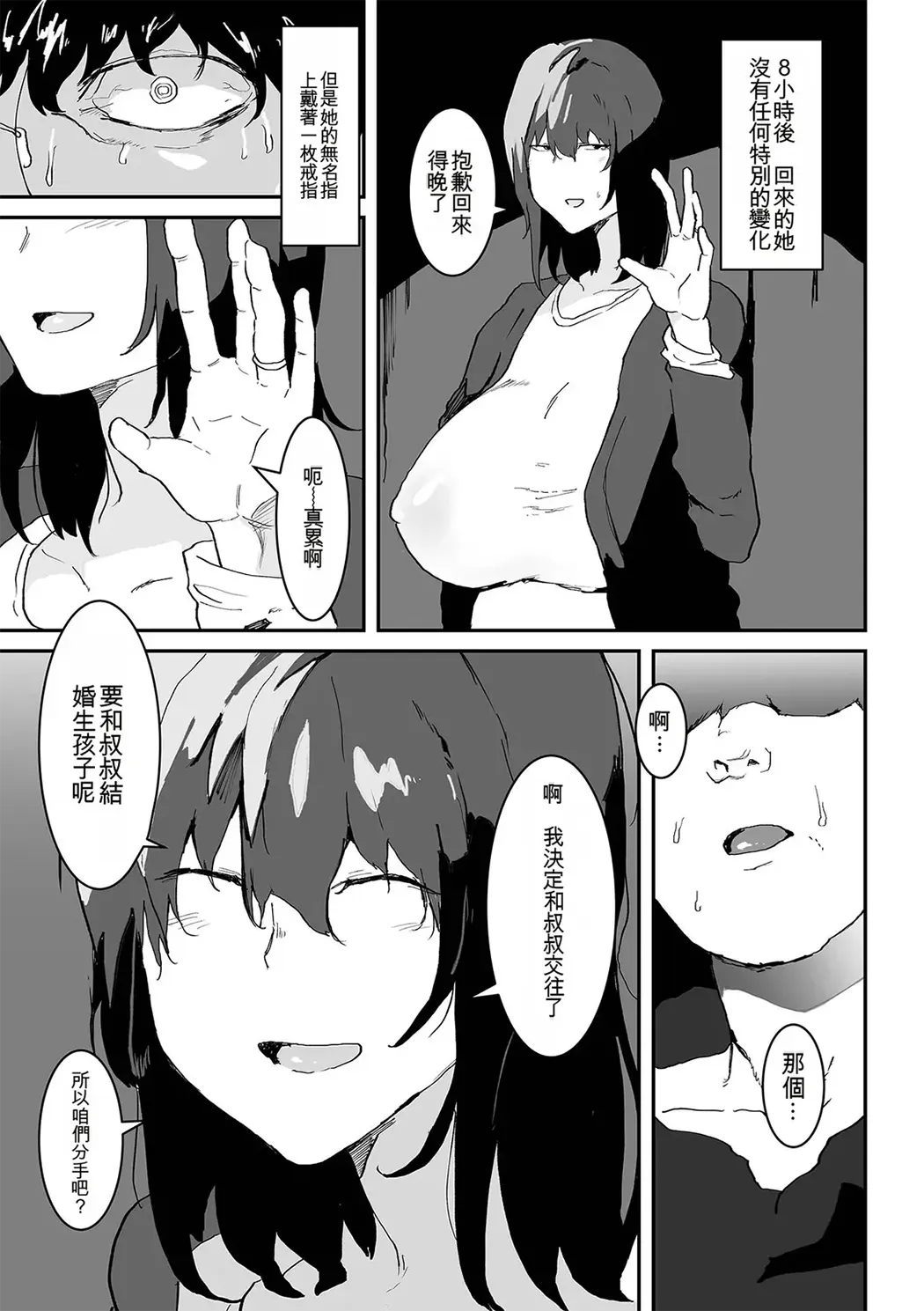 地味巨乳はメスオナホ