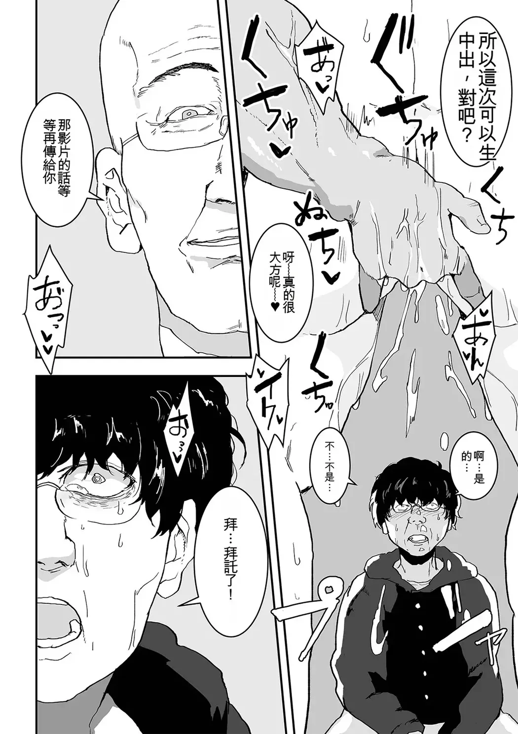 地味巨乳はメスオナホ