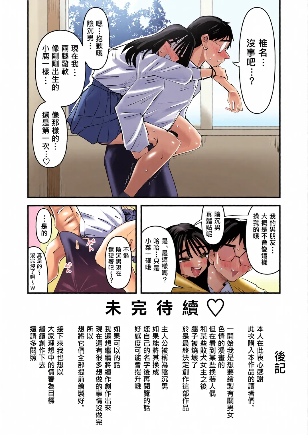 不是吧w比起男朋友的肉棒陰沉男的肉棒更讓人舒服欸w
