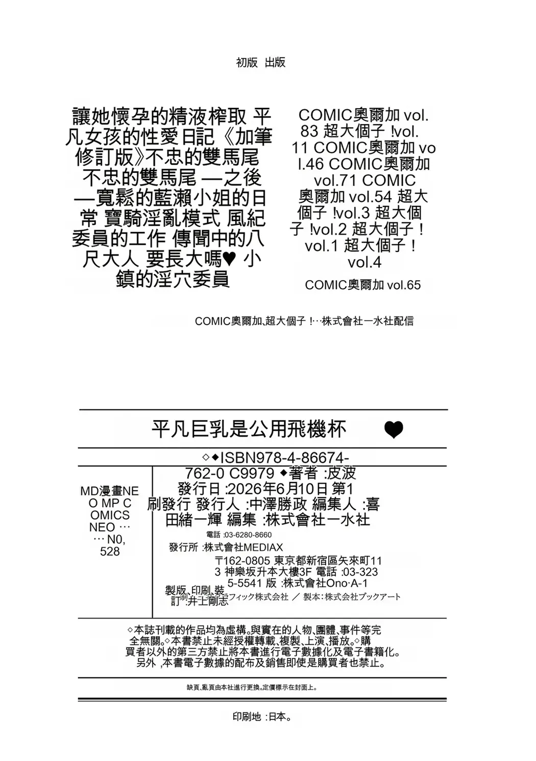 地味巨乳はメスオナホ