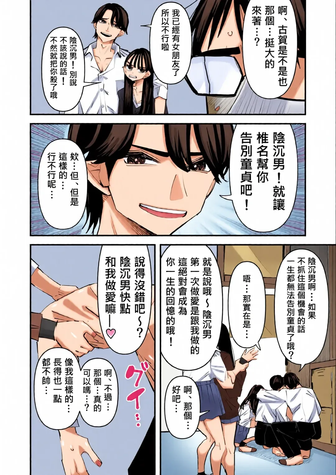 不是吧w比起男朋友的肉棒陰沉男的肉棒更讓人舒服欸w