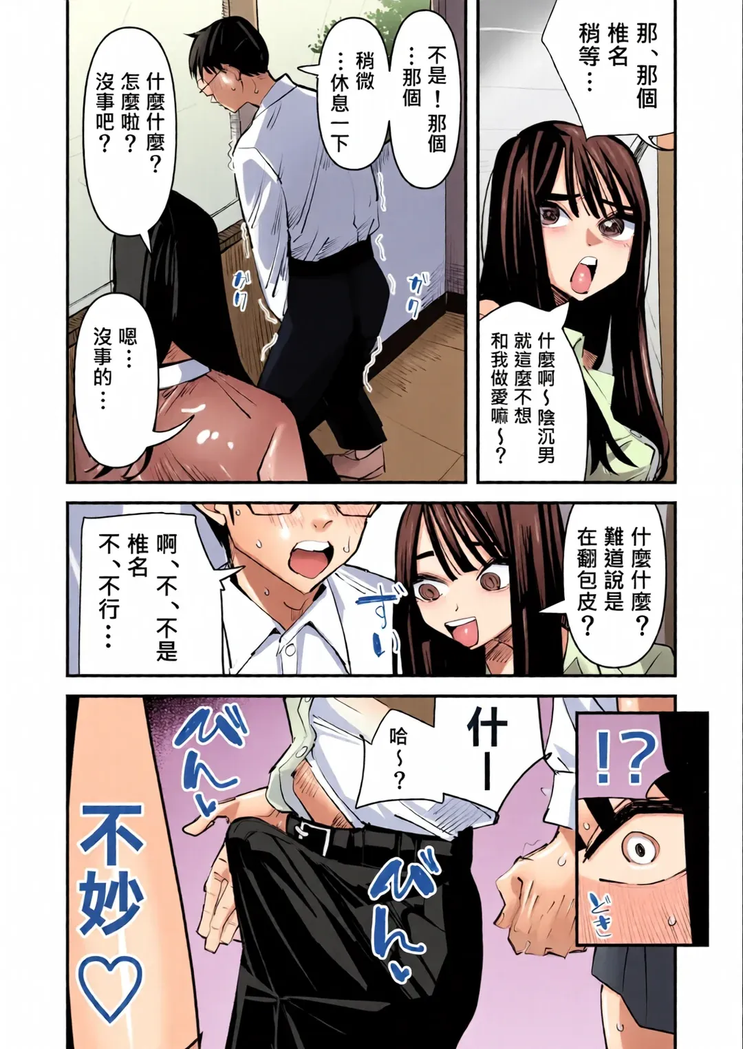 不是吧w比起男朋友的肉棒陰沉男的肉棒更讓人舒服欸w