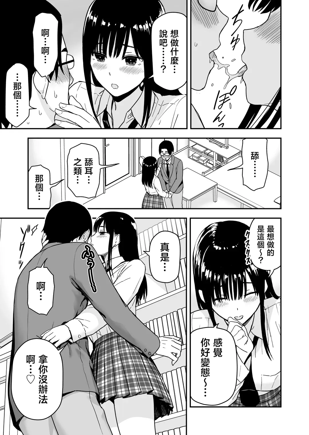 一緒に帰ってSEXするだけのギャル