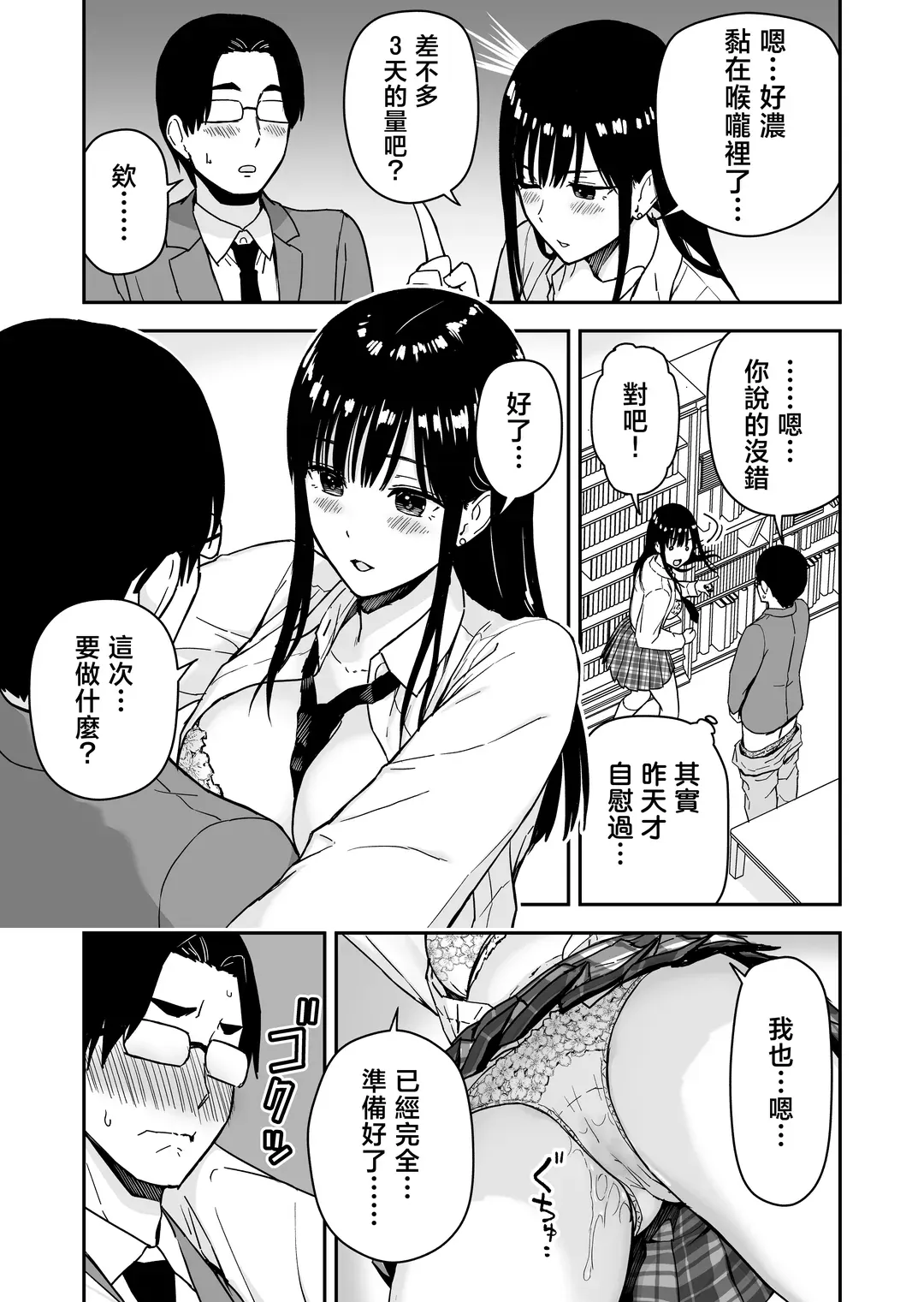 一緒に帰ってSEXするだけのギャル