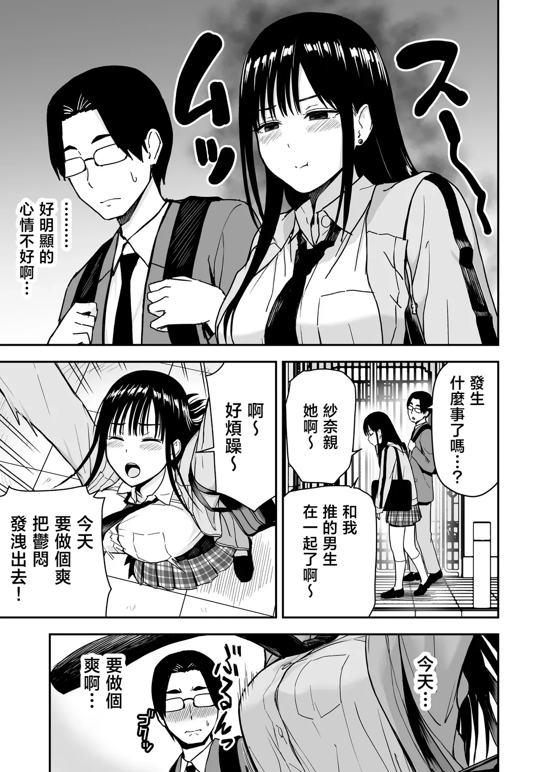 一緒に帰ってSEXするだけのギャル