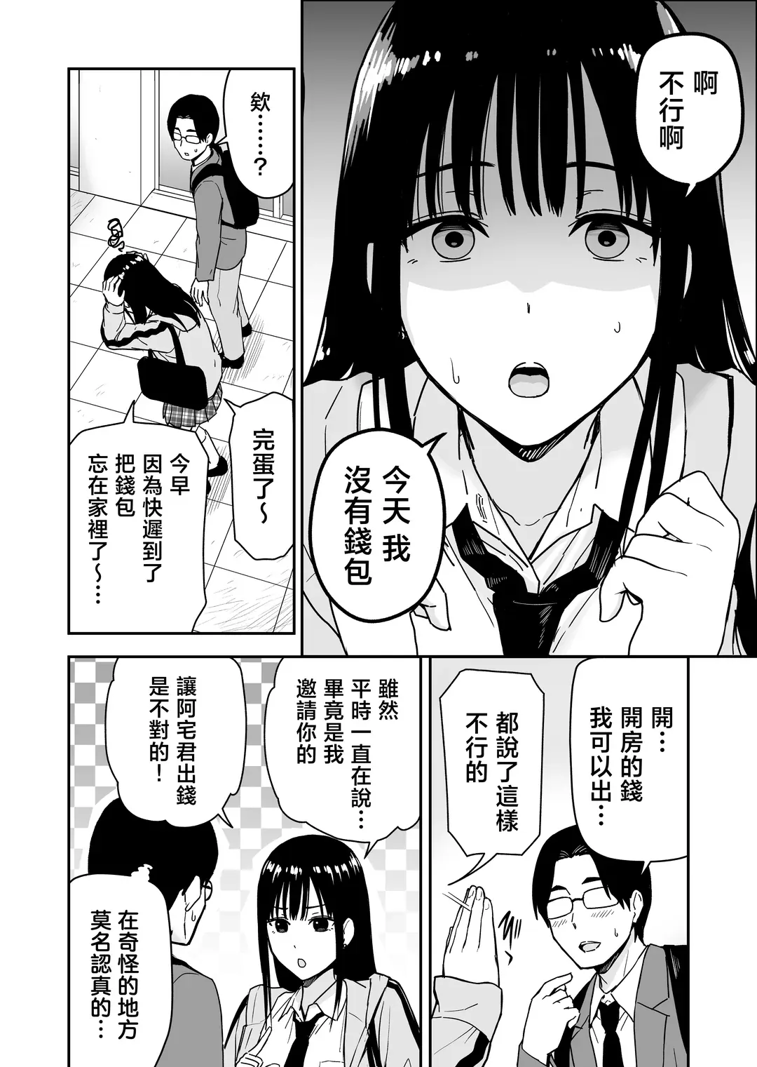 一緒に帰ってSEXするだけのギャル