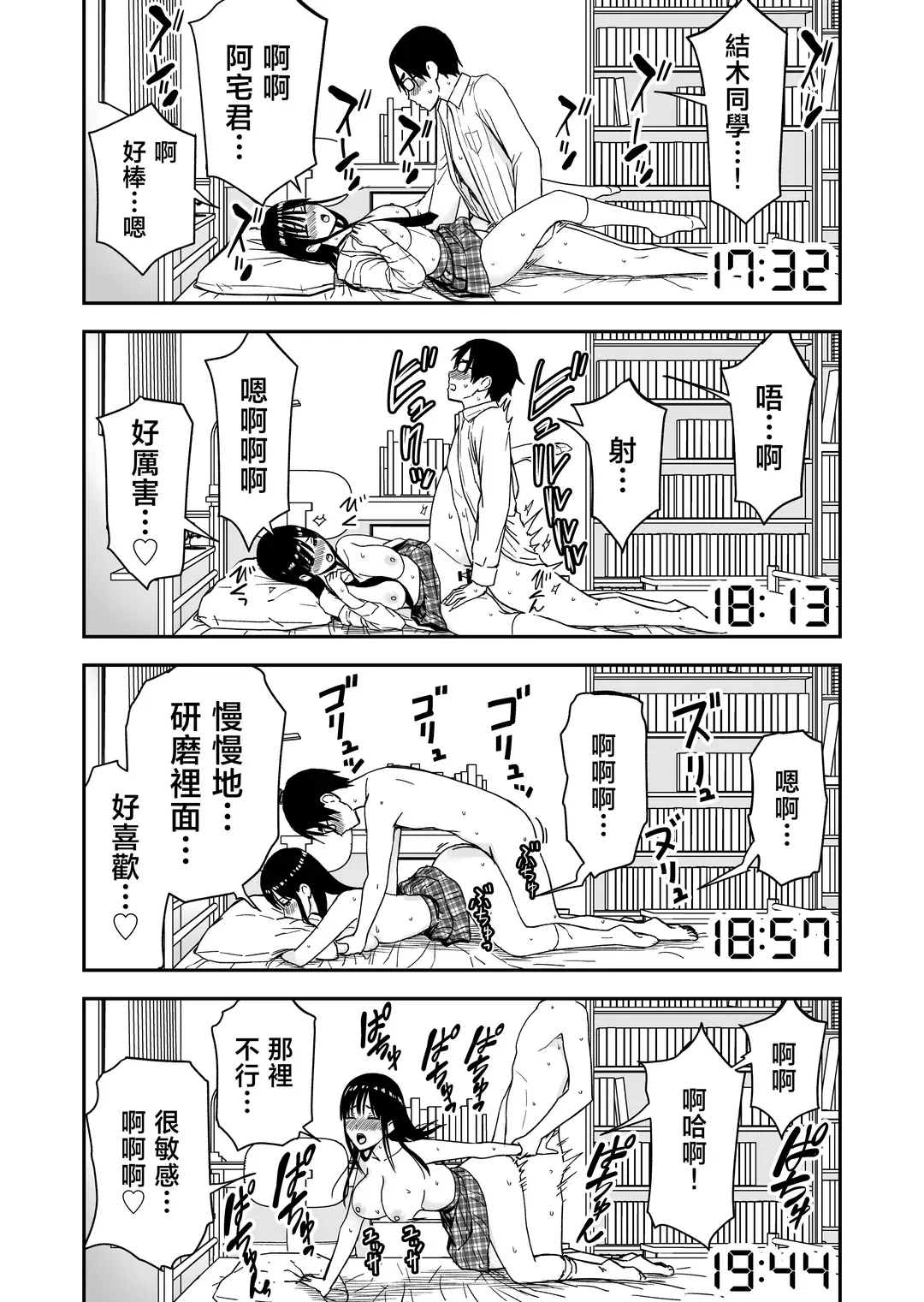一緒に帰ってSEXするだけのギャル