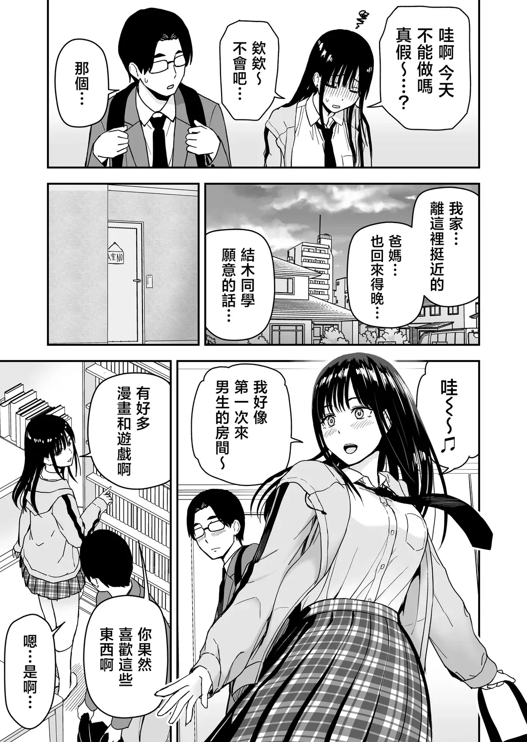 一緒に帰ってSEXするだけのギャル