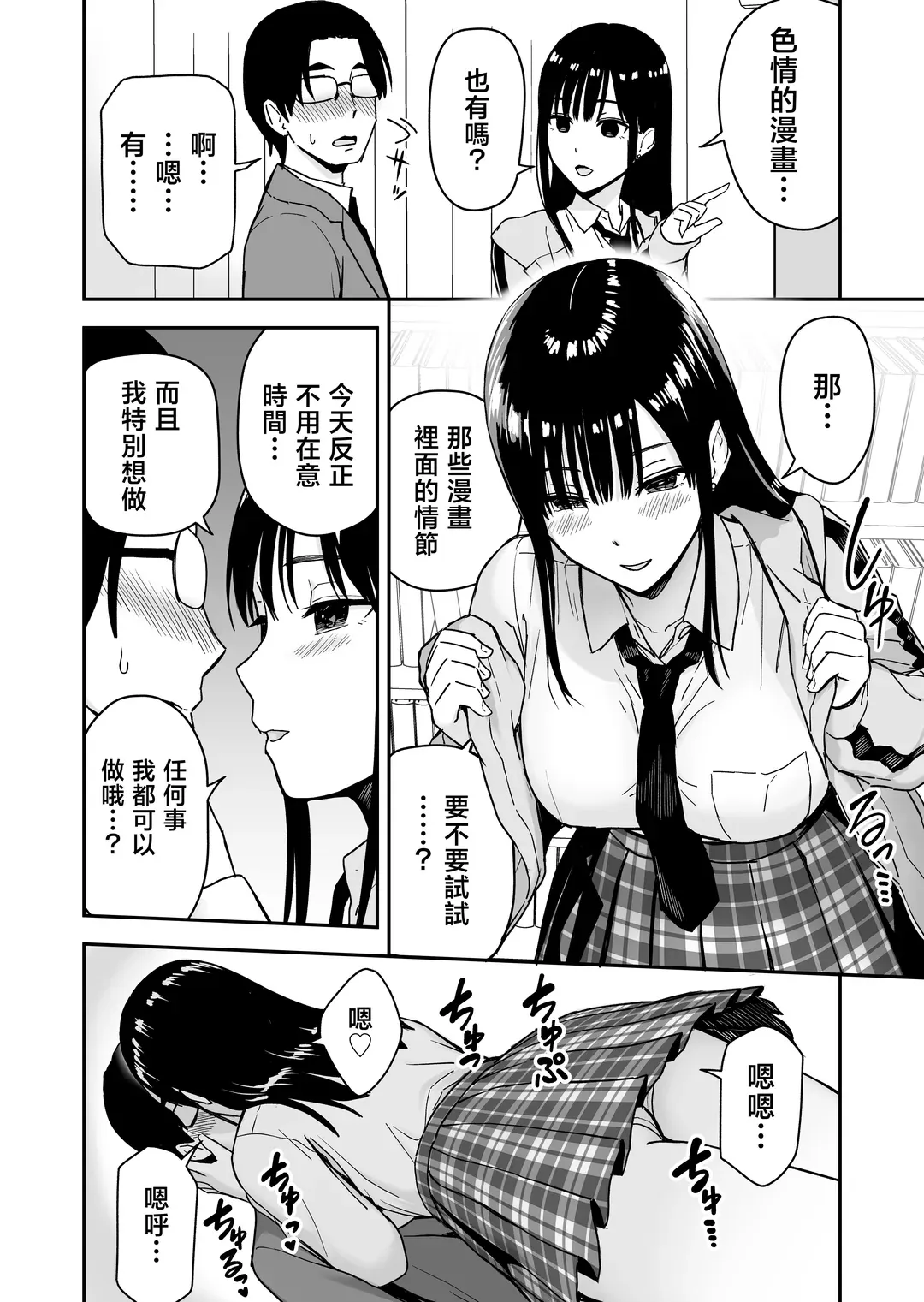 一緒に帰ってSEXするだけのギャル