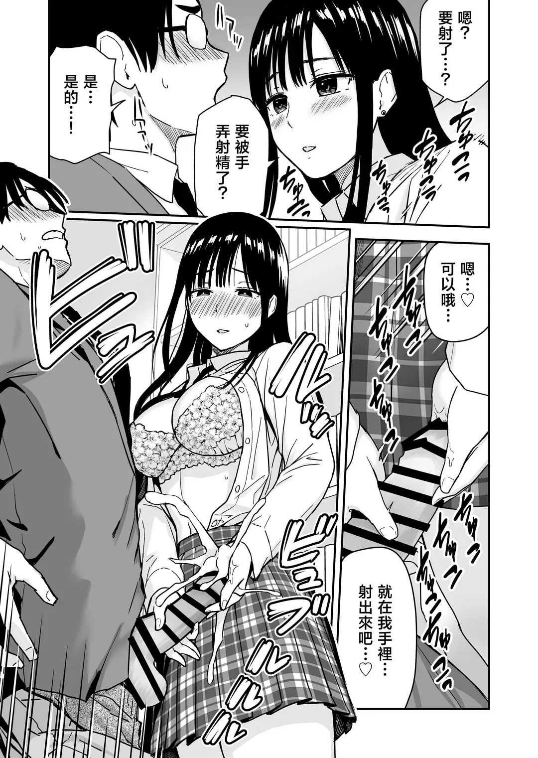 一緒に帰ってSEXするだけのギャル