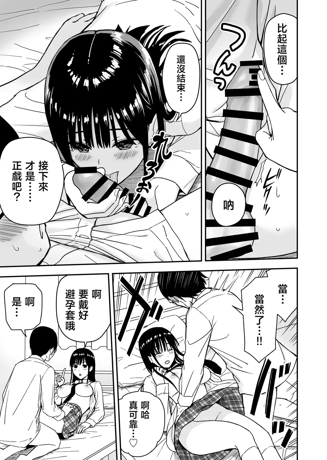一緒に帰ってSEXするだけのギャル
