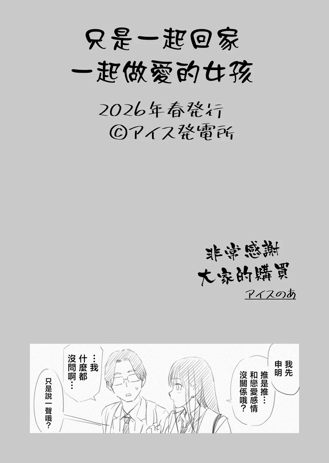 一緒に帰ってSEXするだけのギャル