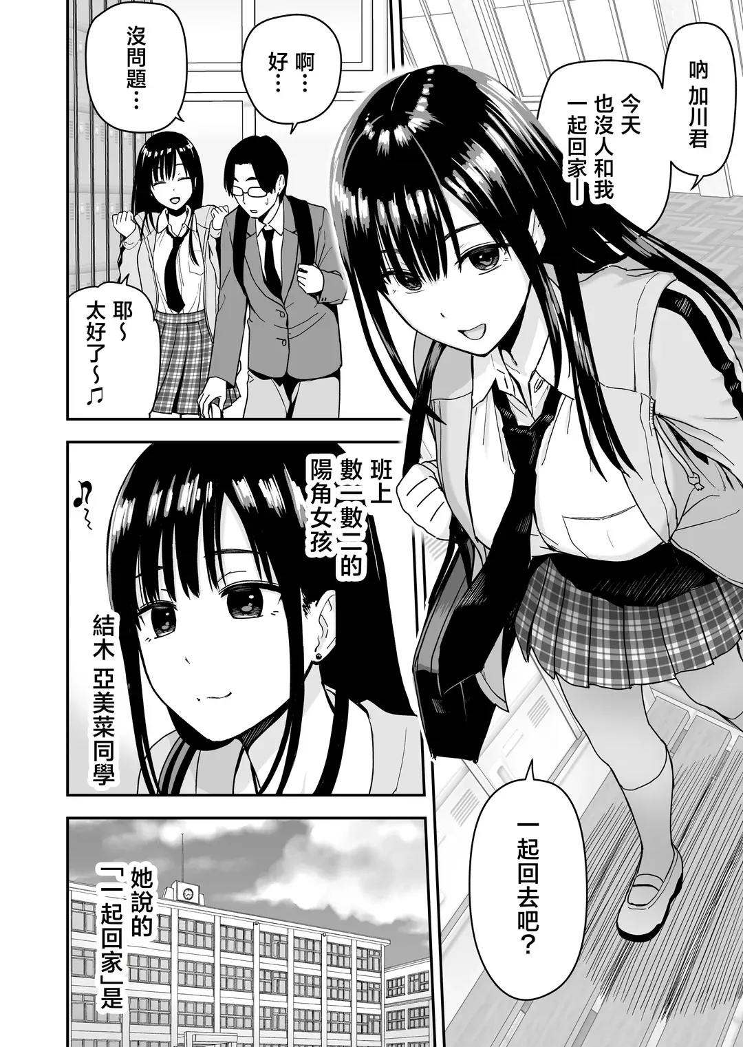一緒に帰ってSEXするだけのギャル