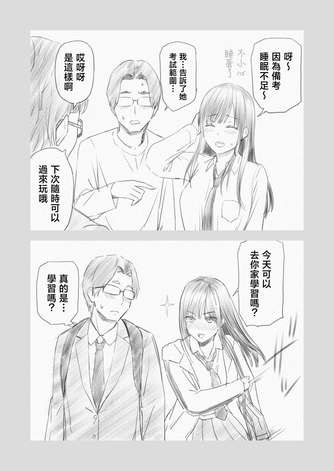 一緒に帰ってSEXするだけのギャル