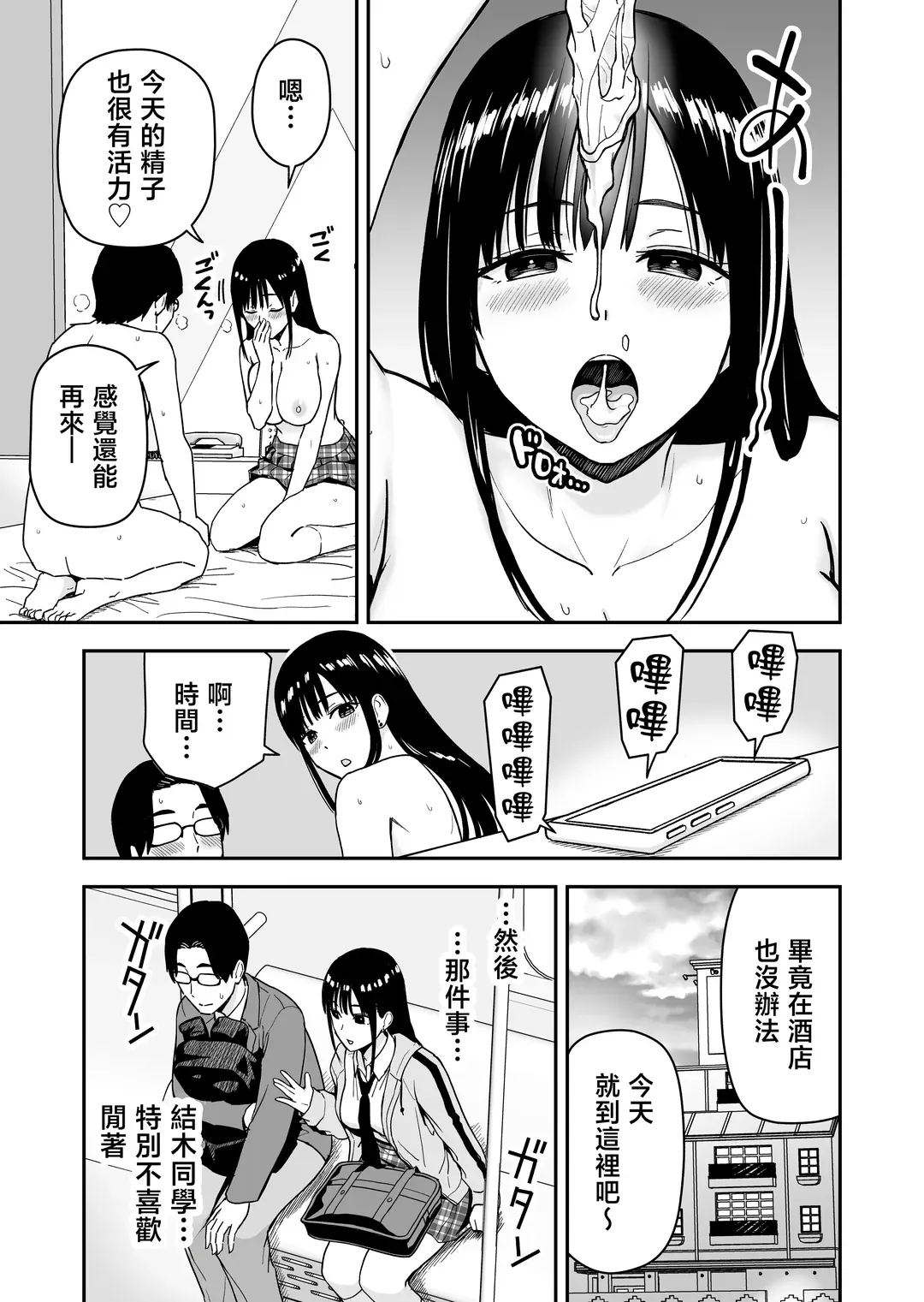 一緒に帰ってSEXするだけのギャル