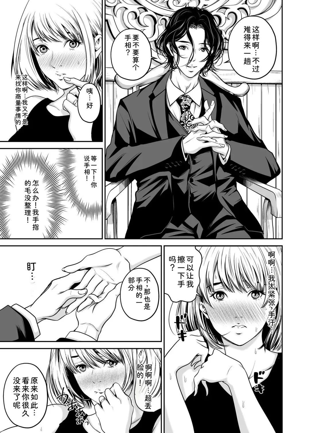 復讐につき、お前の嫁を抱く…
