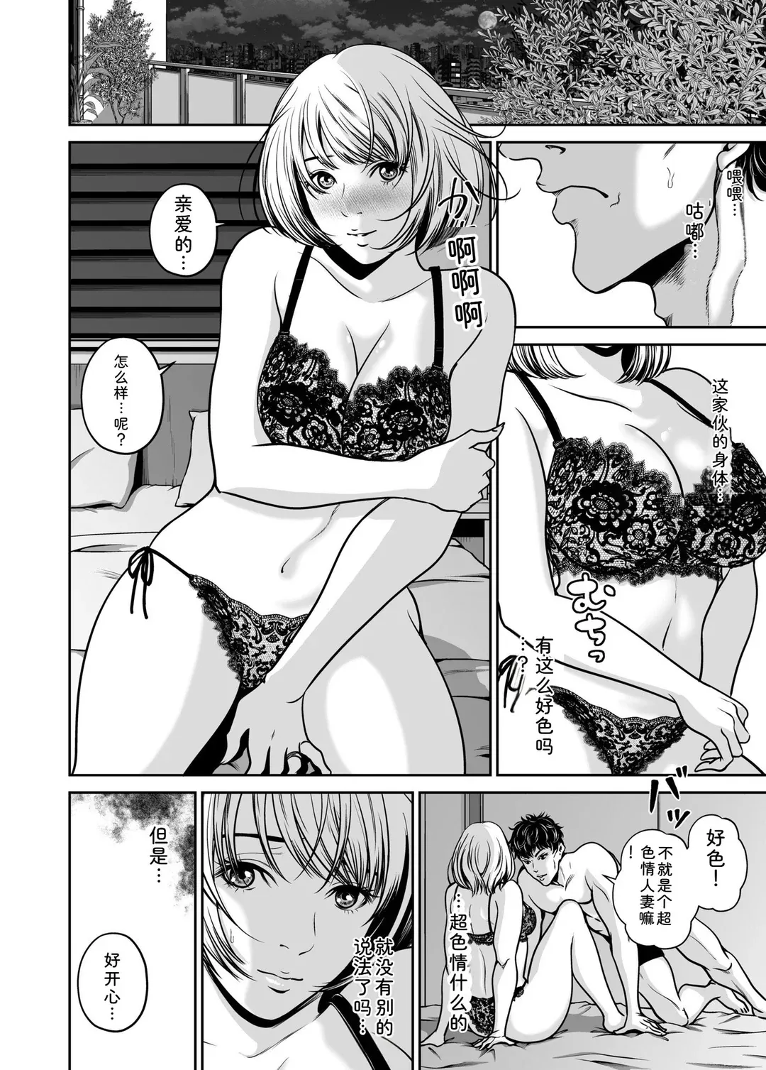 復讐につき、お前の嫁を抱く…