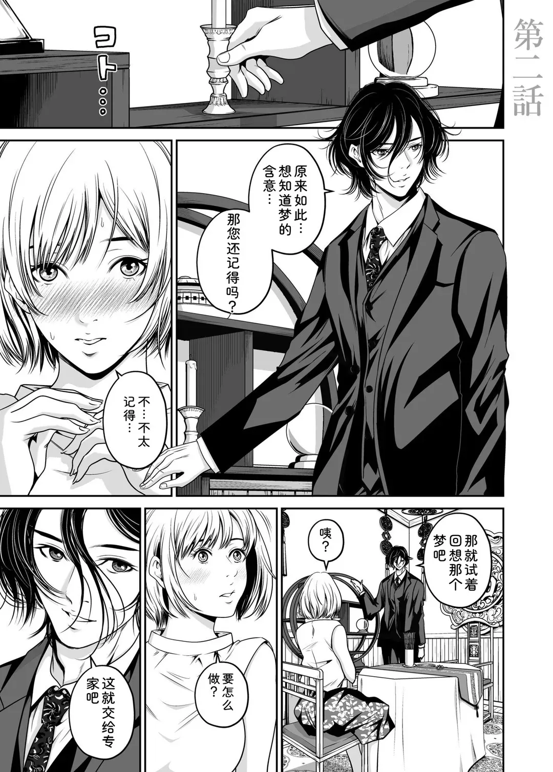 復讐につき、お前の嫁を抱く…