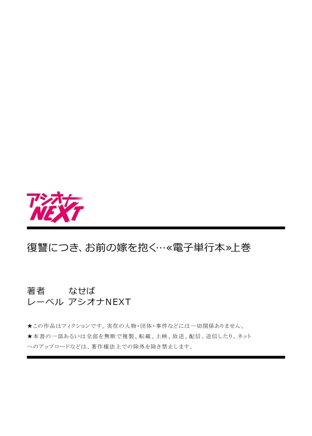 復讐につき、お前の嫁を抱く…