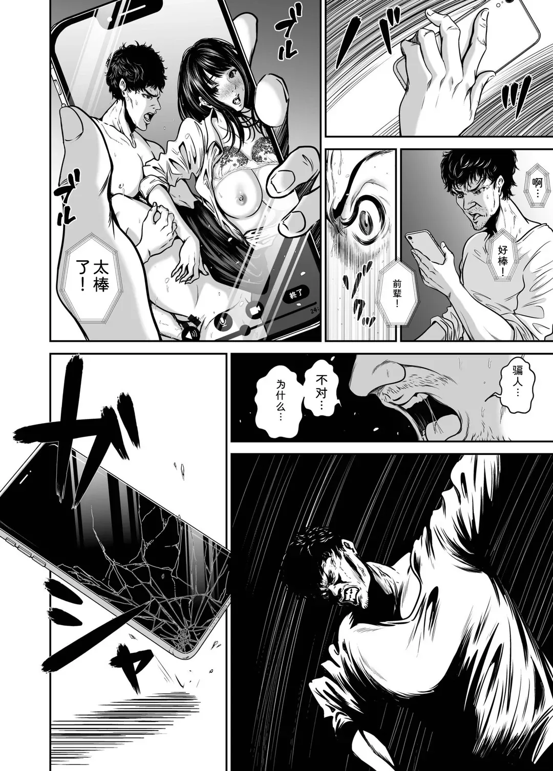 復讐につき、お前の嫁を抱く…