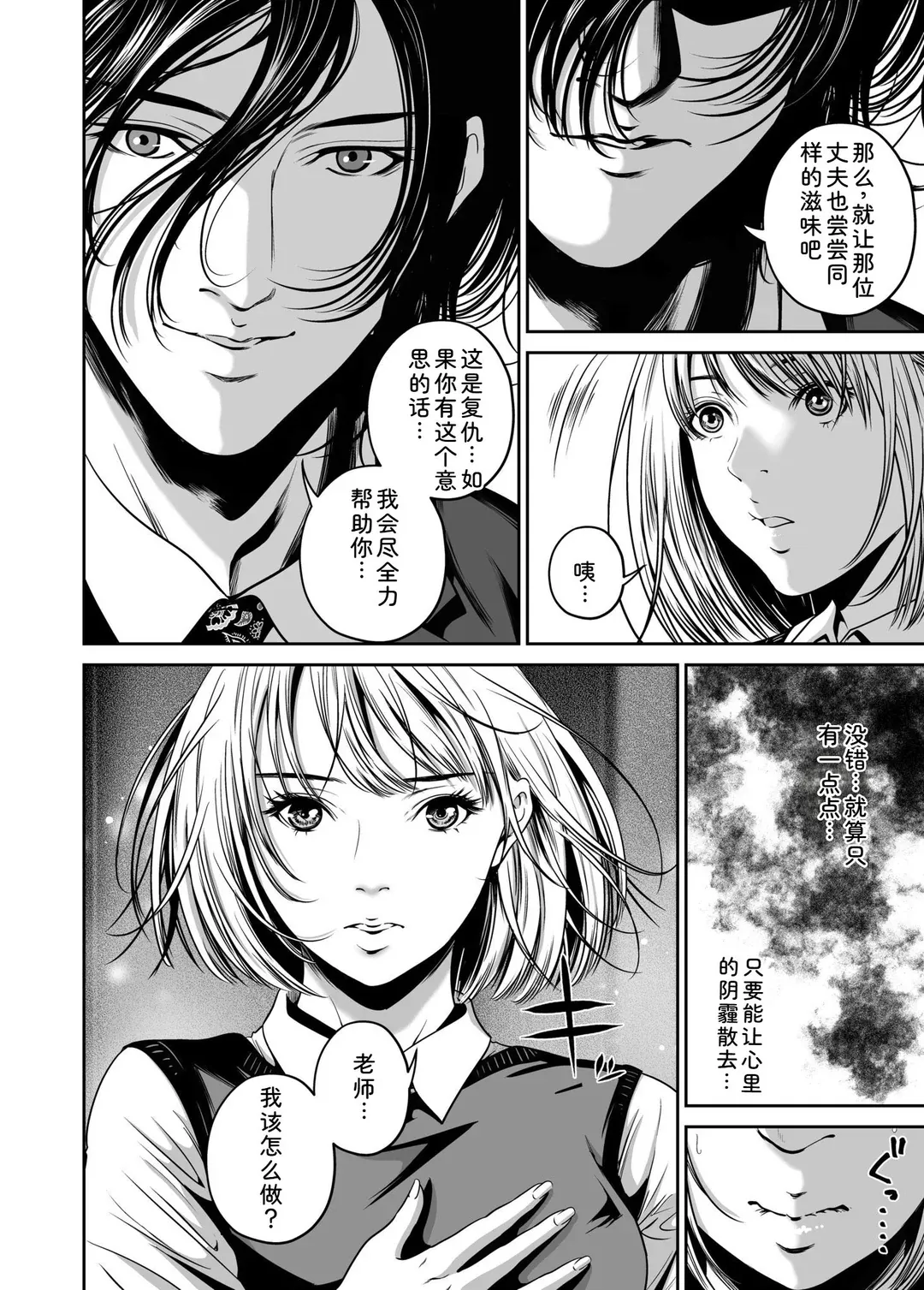 復讐につき、お前の嫁を抱く…