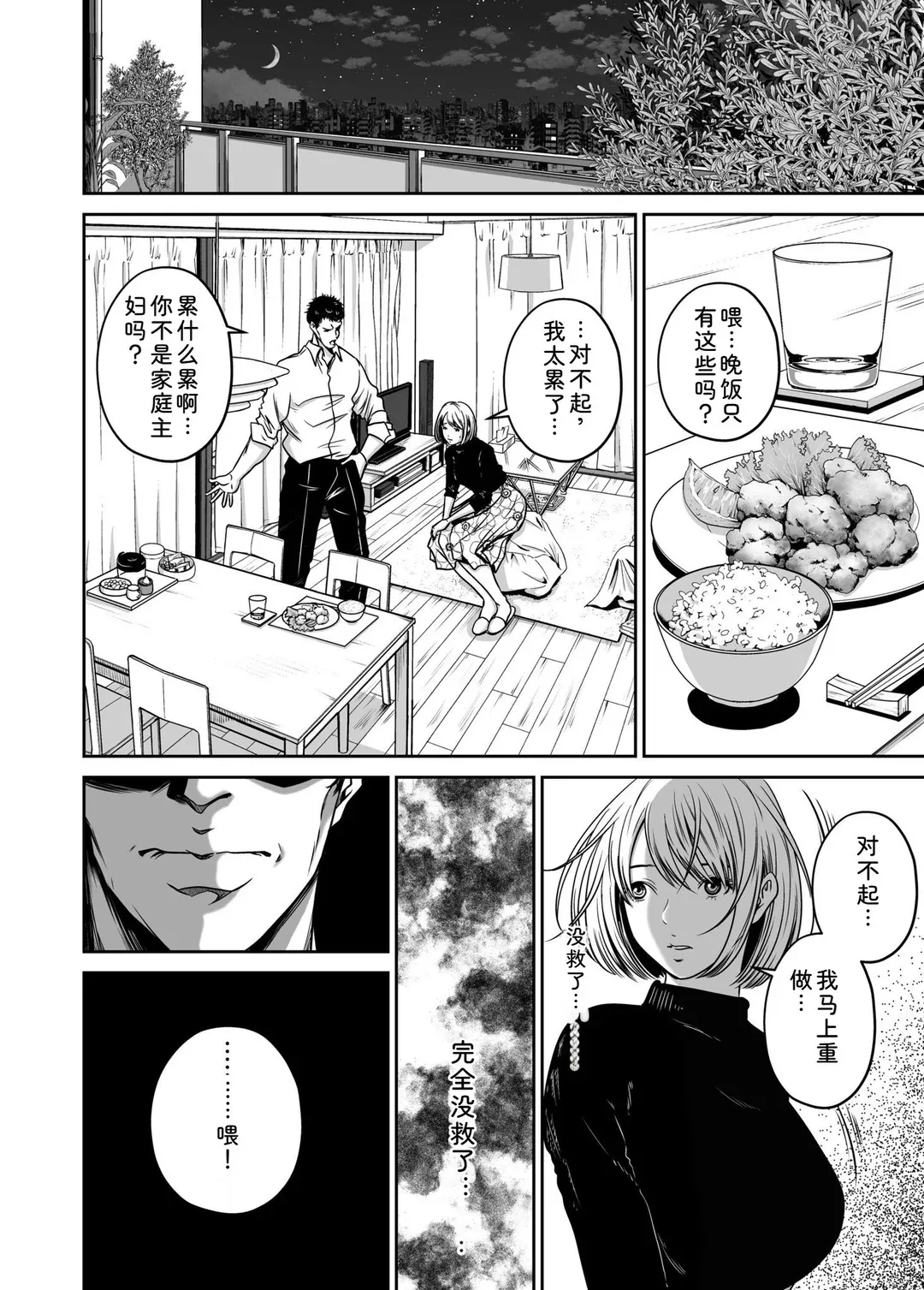 復讐につき、お前の嫁を抱く…