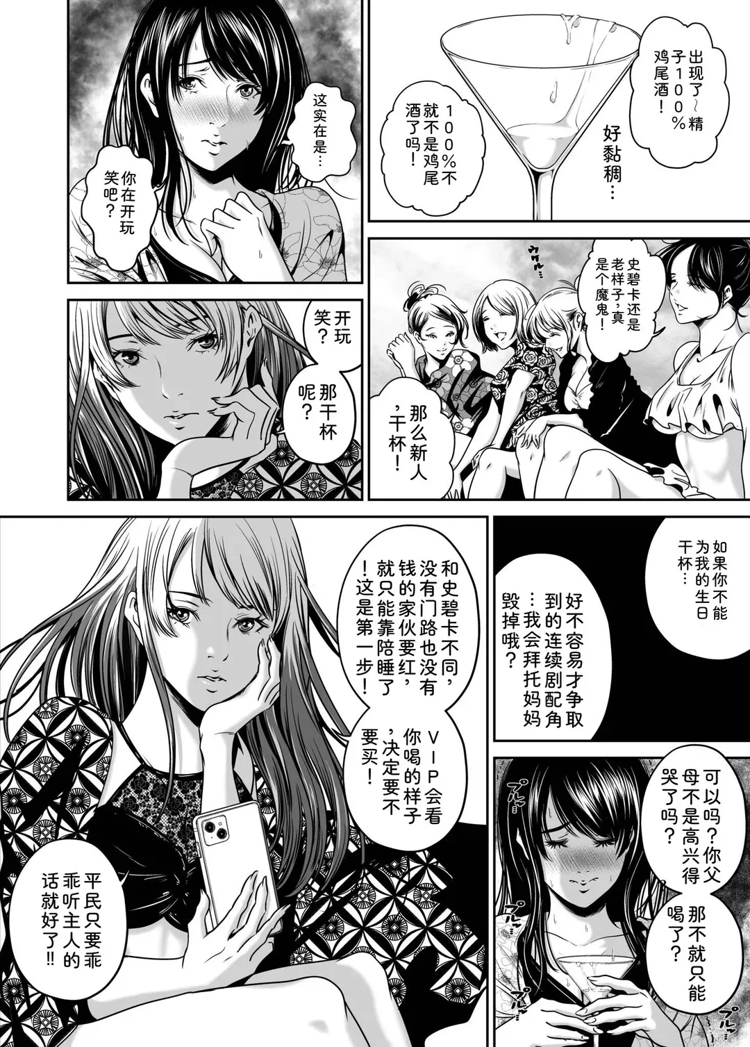 復讐につき、お前の嫁を抱く…