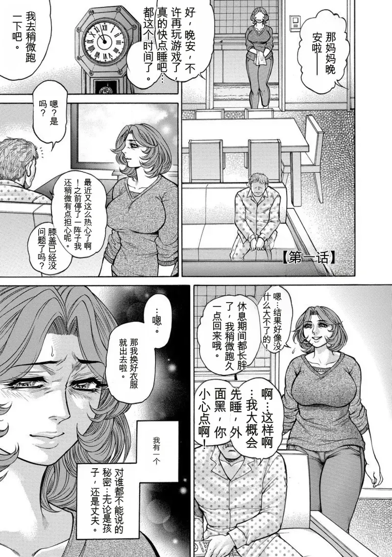 美熟ジョガー恥辱輪