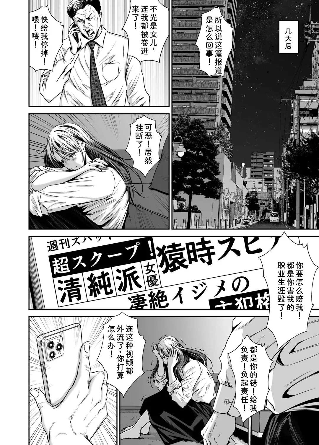 復讐につき、お前の嫁を抱く…