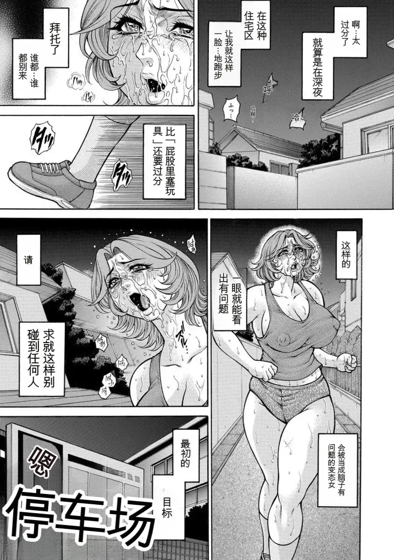 美熟ジョガー恥辱輪