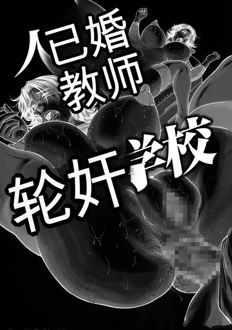 美熟ジョガー恥辱輪