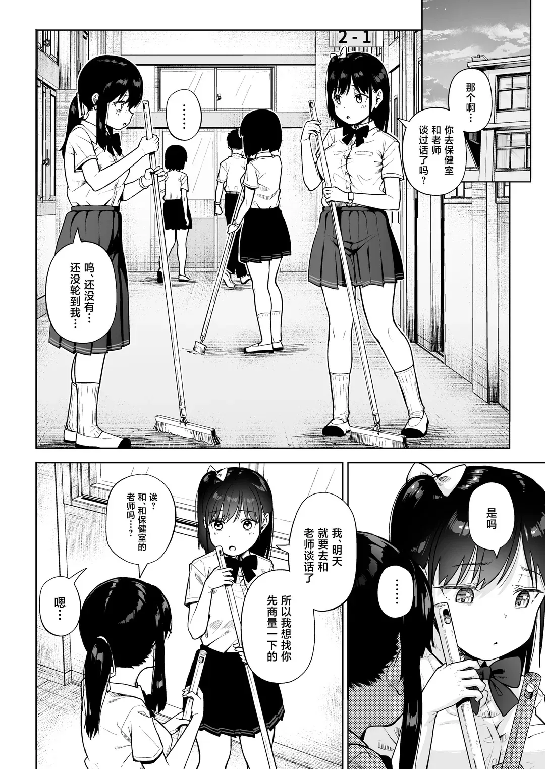 保健室おじさんの排卵狩り