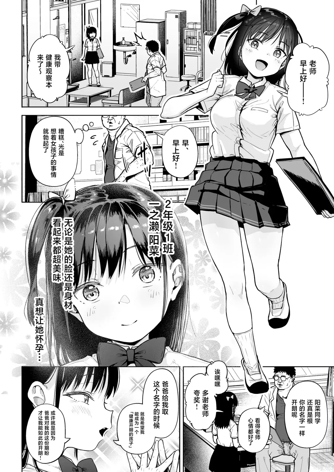 保健室おじさんの排卵狩り