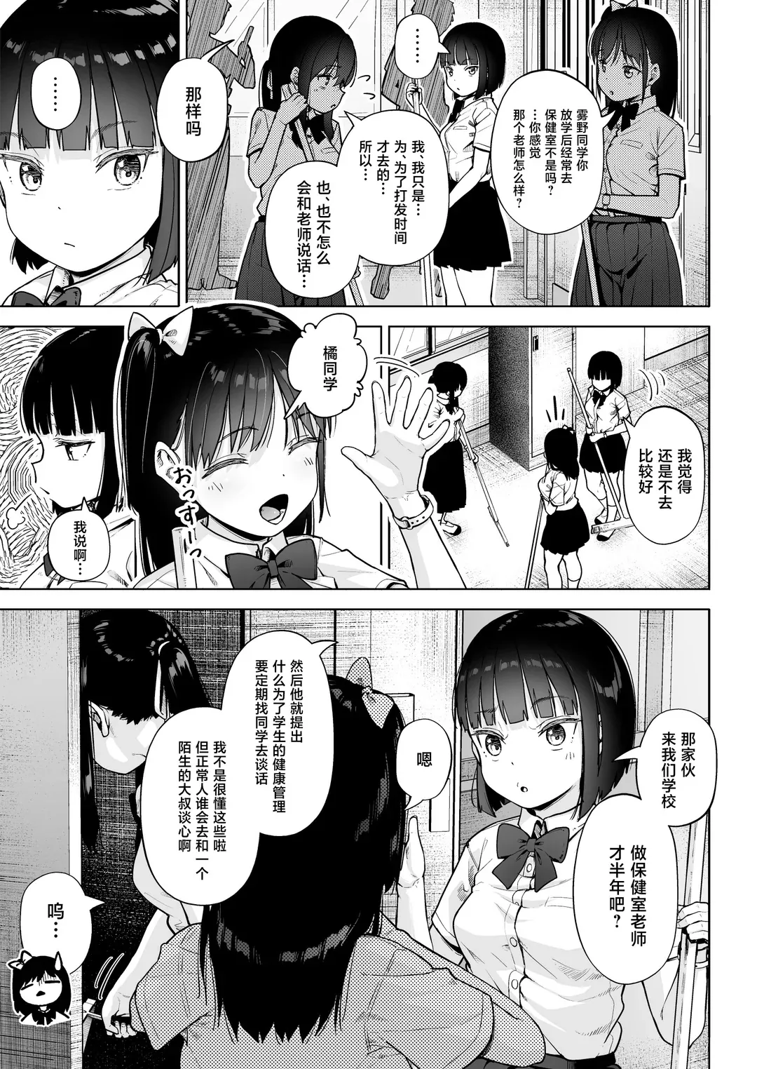 保健室おじさんの排卵狩り