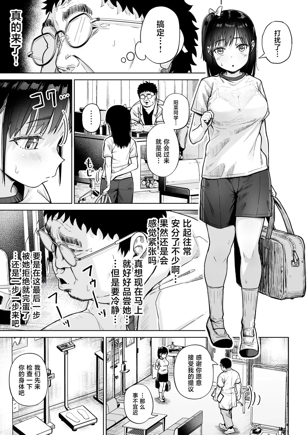 保健室おじさんの排卵狩り