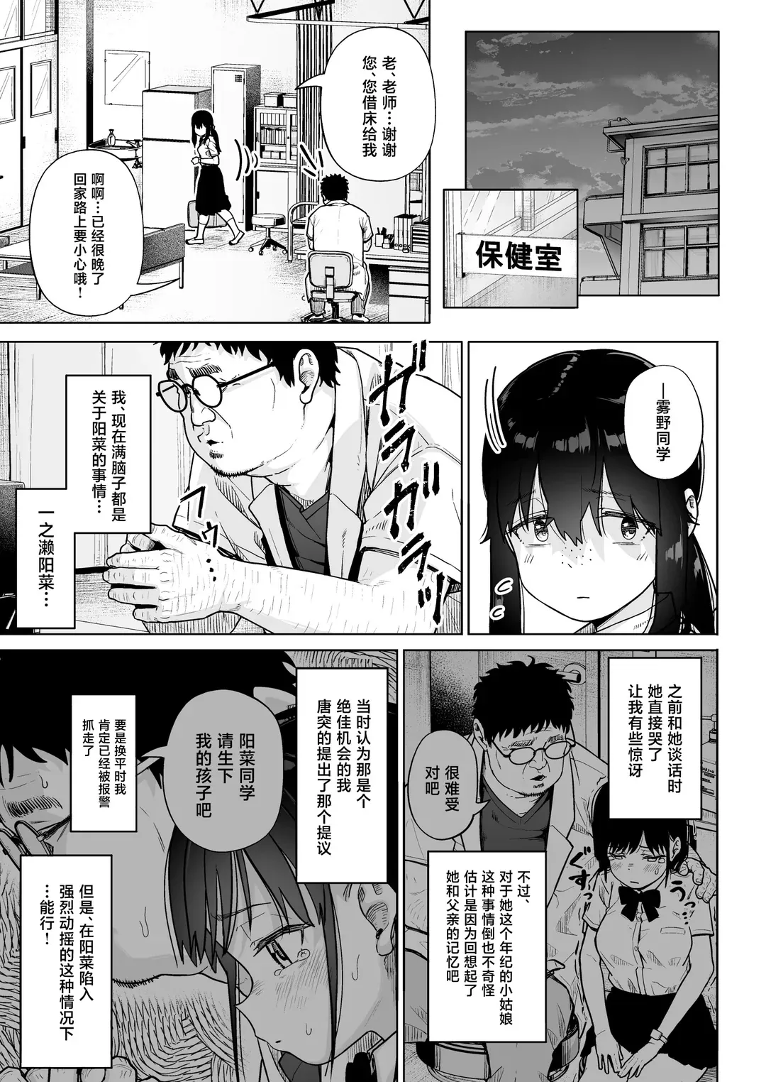 保健室おじさんの排卵狩り