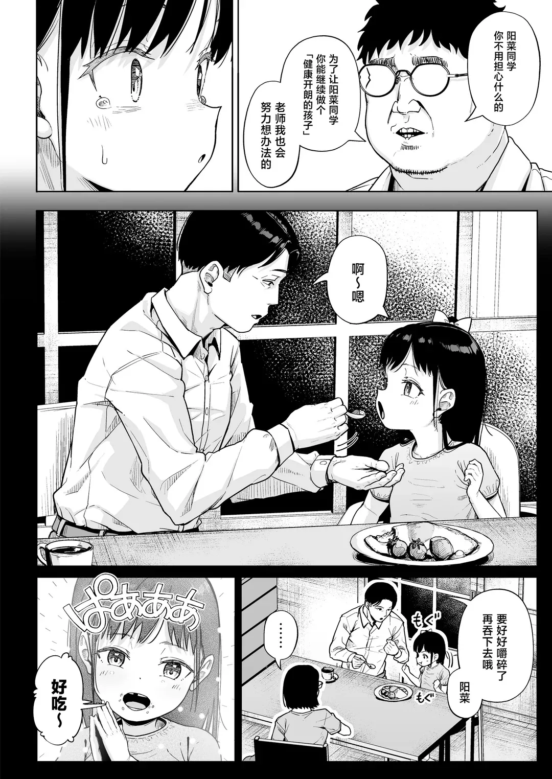 保健室おじさんの排卵狩り