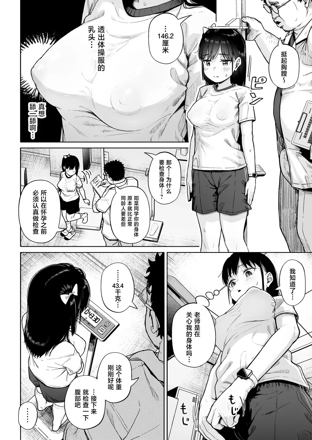 保健室おじさんの排卵狩り
